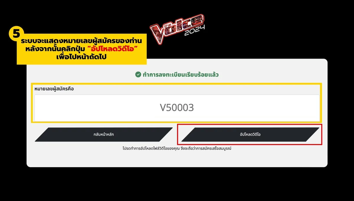 The Voice Online Audition 2024 ภาพที่ 4